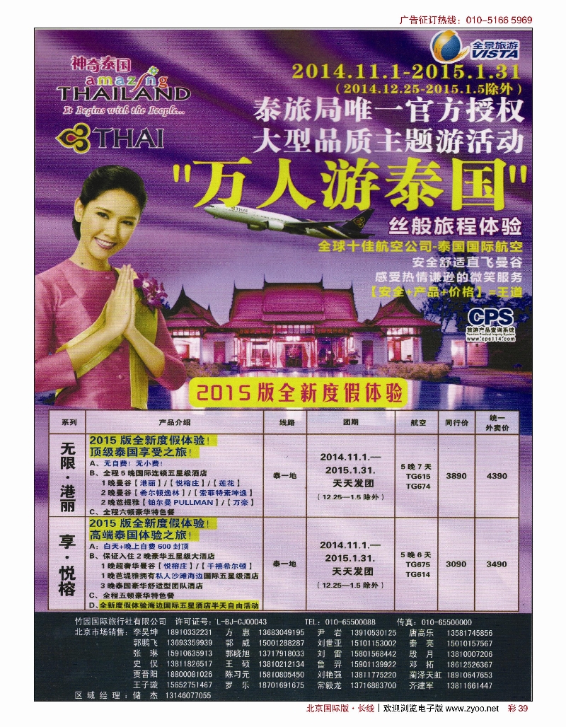 彩39竹园国旅·全景旅游