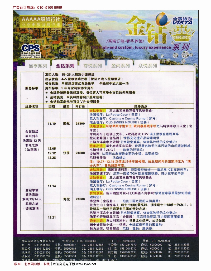 彩40竹园国旅·全景旅游