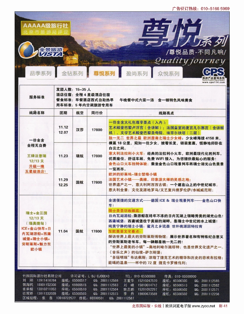 彩41竹园国旅·全景旅游