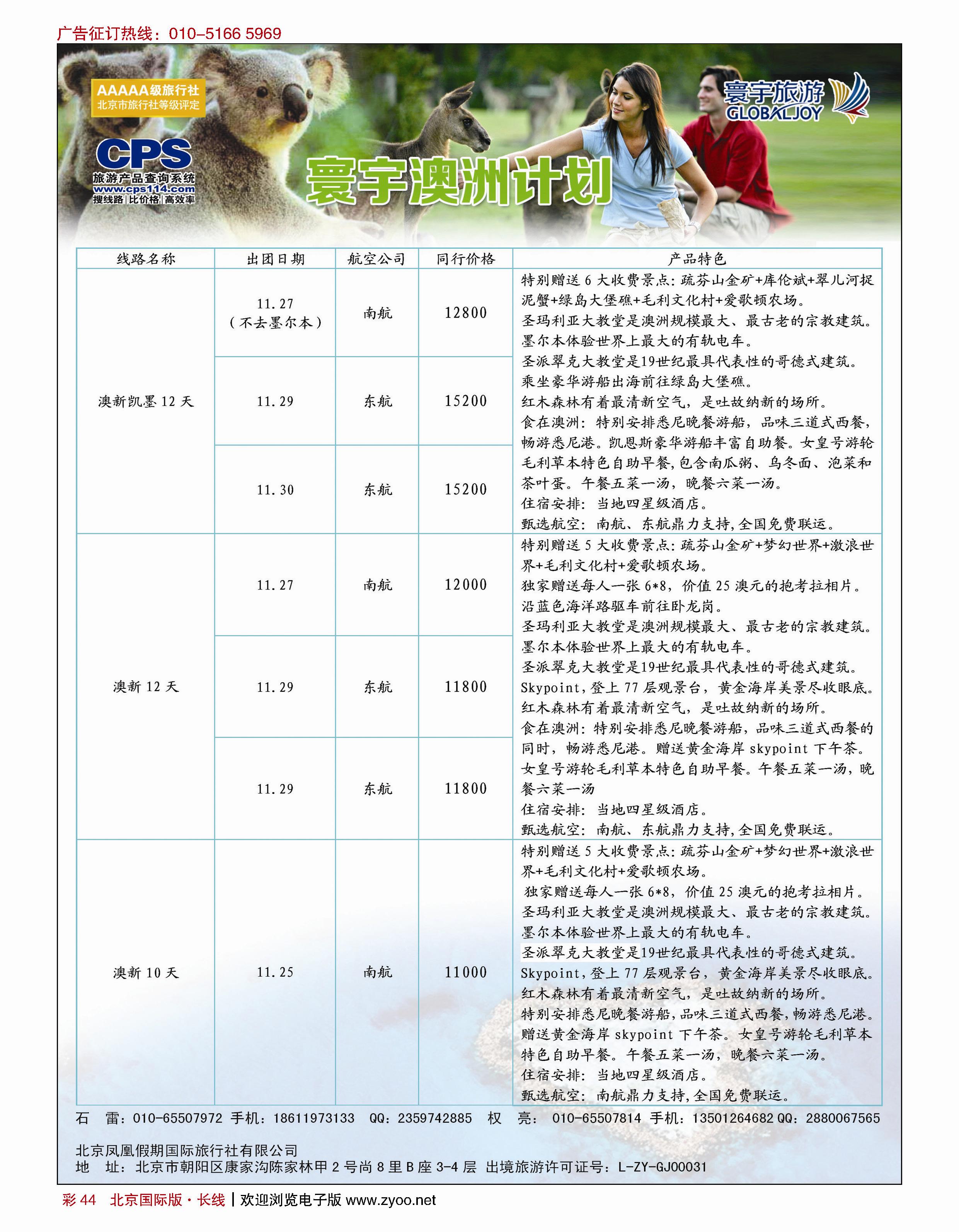 彩44寰宇旅游