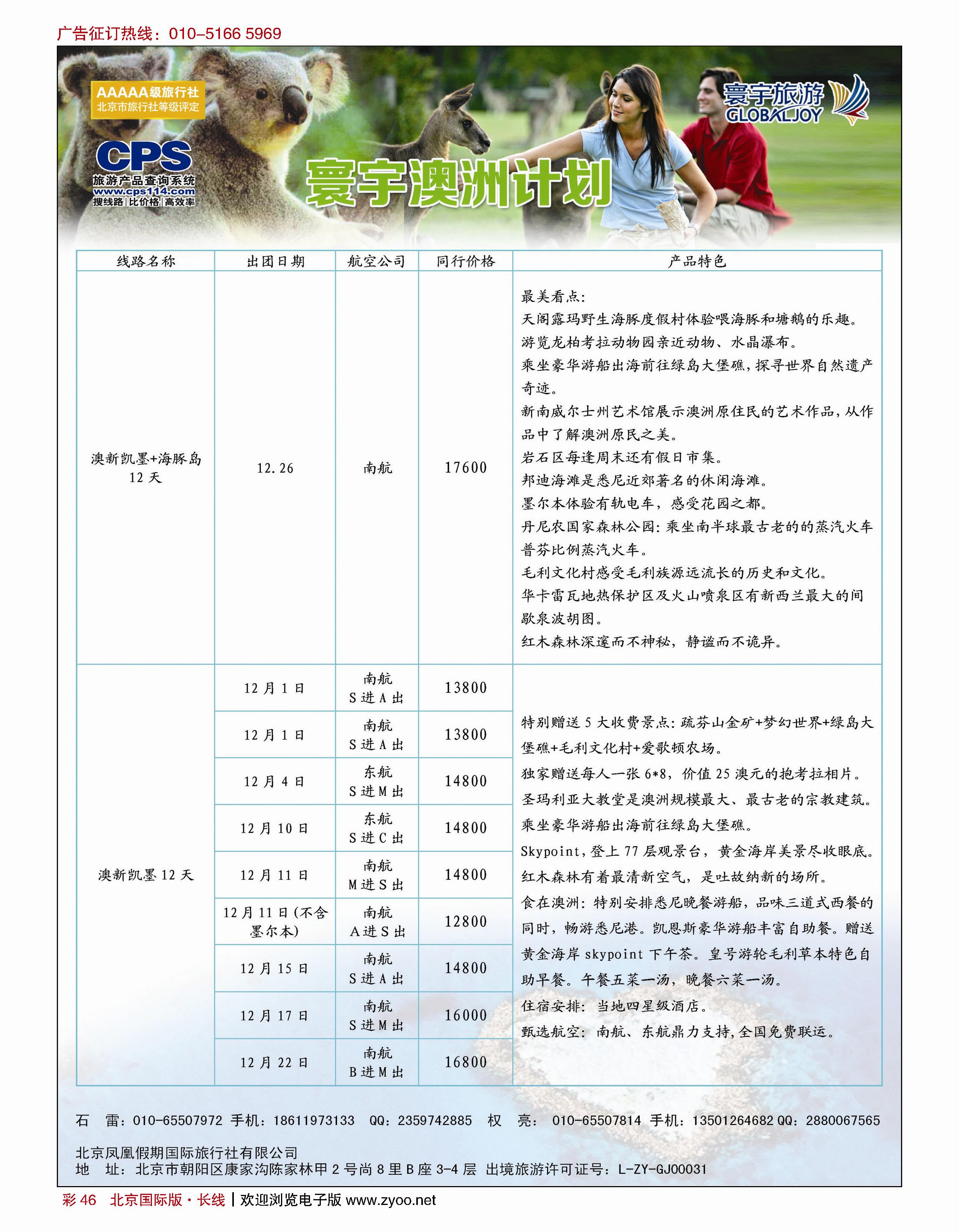 彩46寰宇旅游
