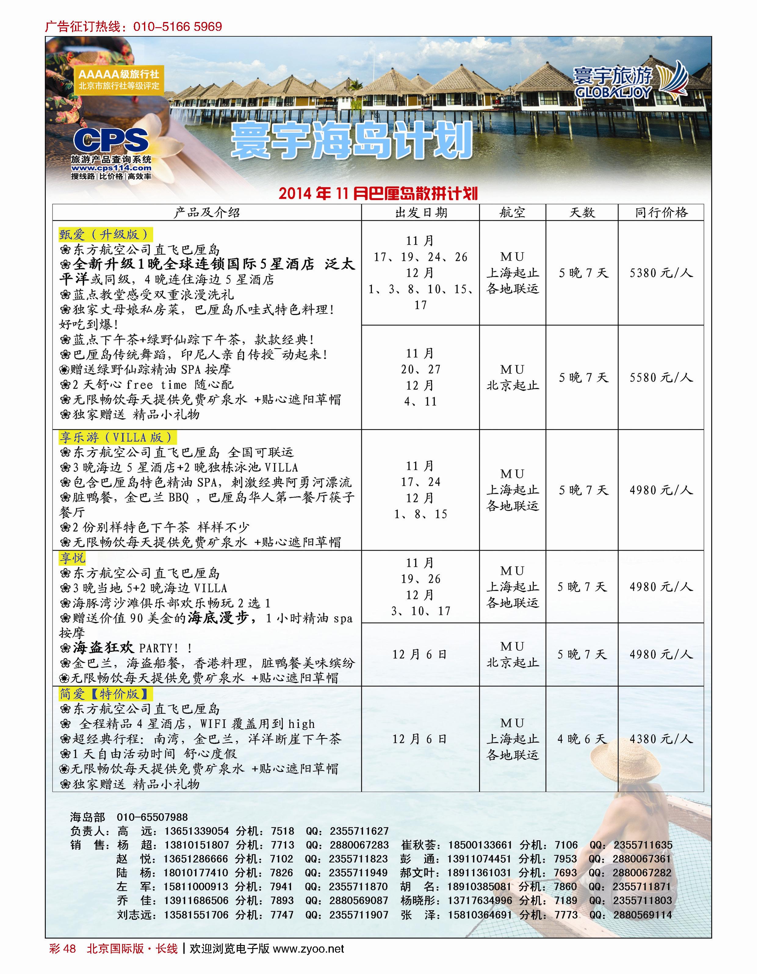 彩48寰宇旅游