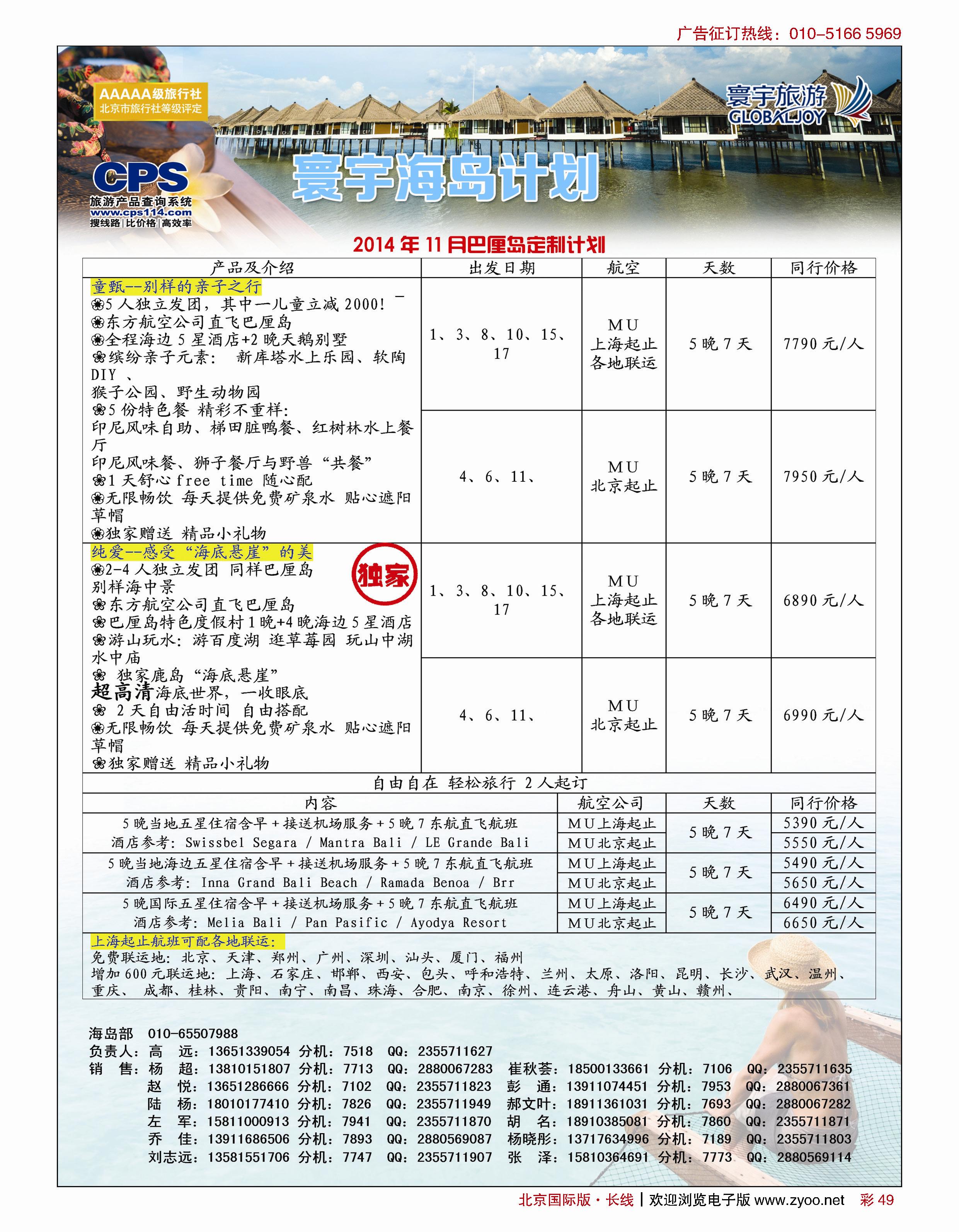 彩49寰宇旅游