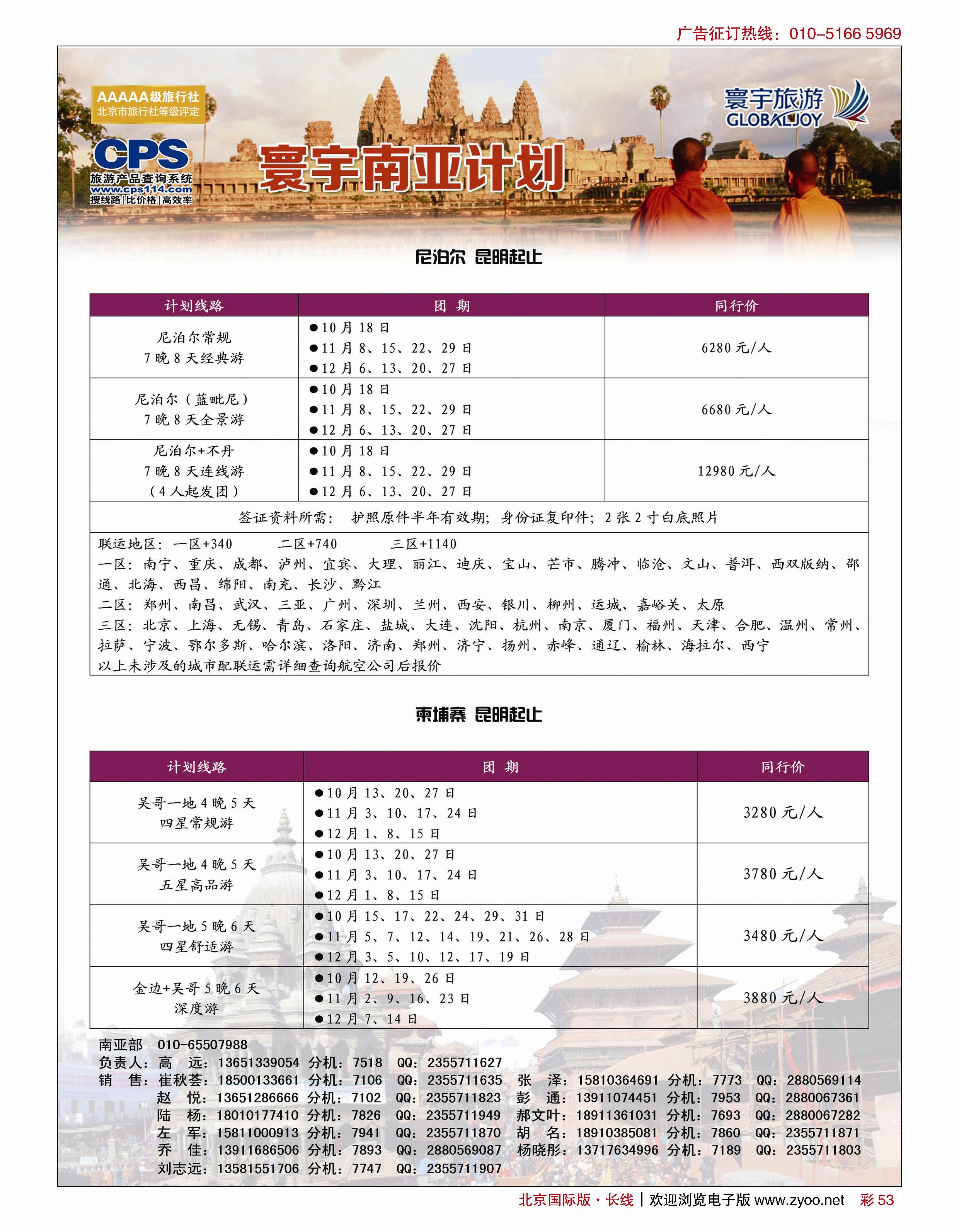 彩53寰宇旅游