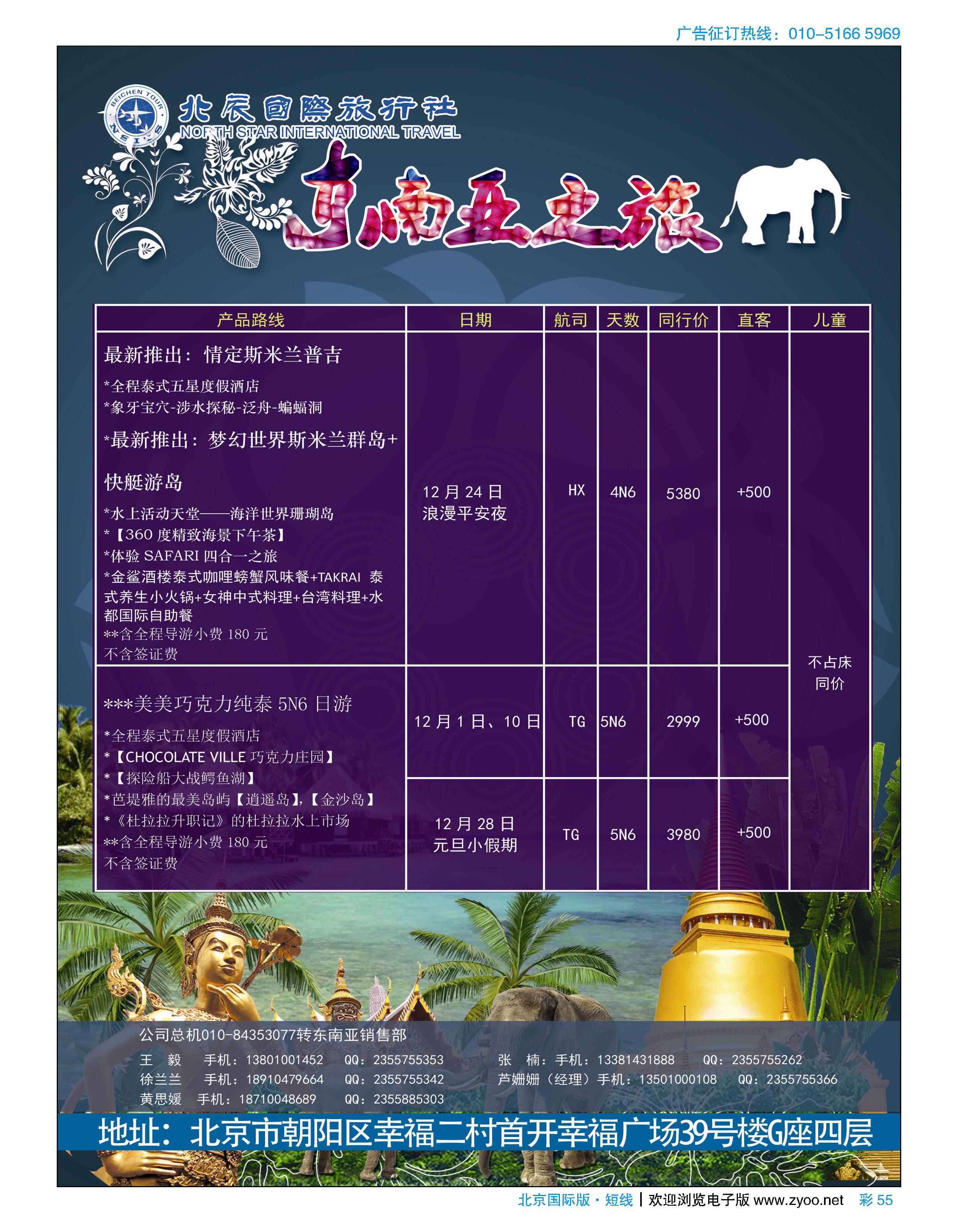 彩55北辰国旅