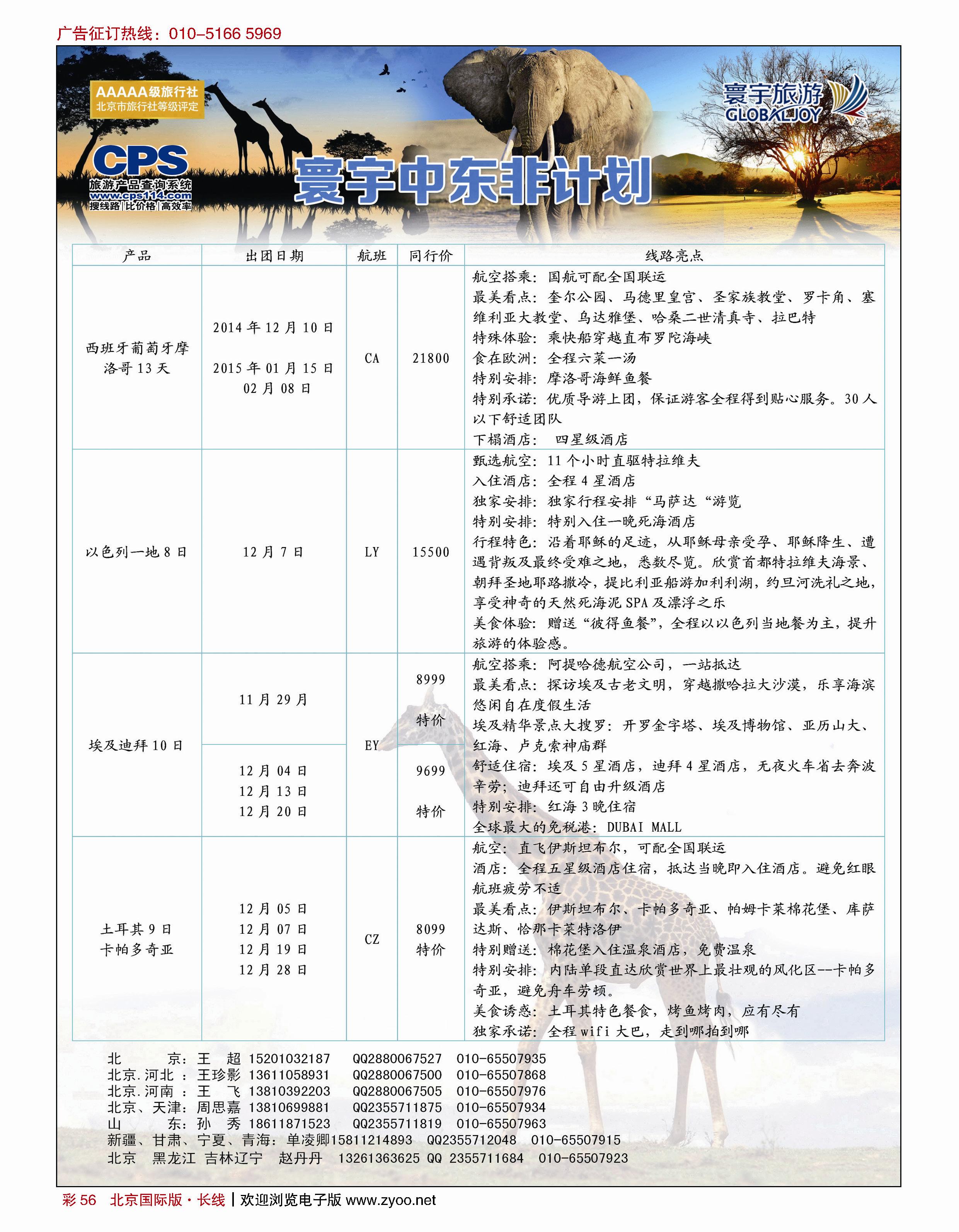 彩56寰宇旅游