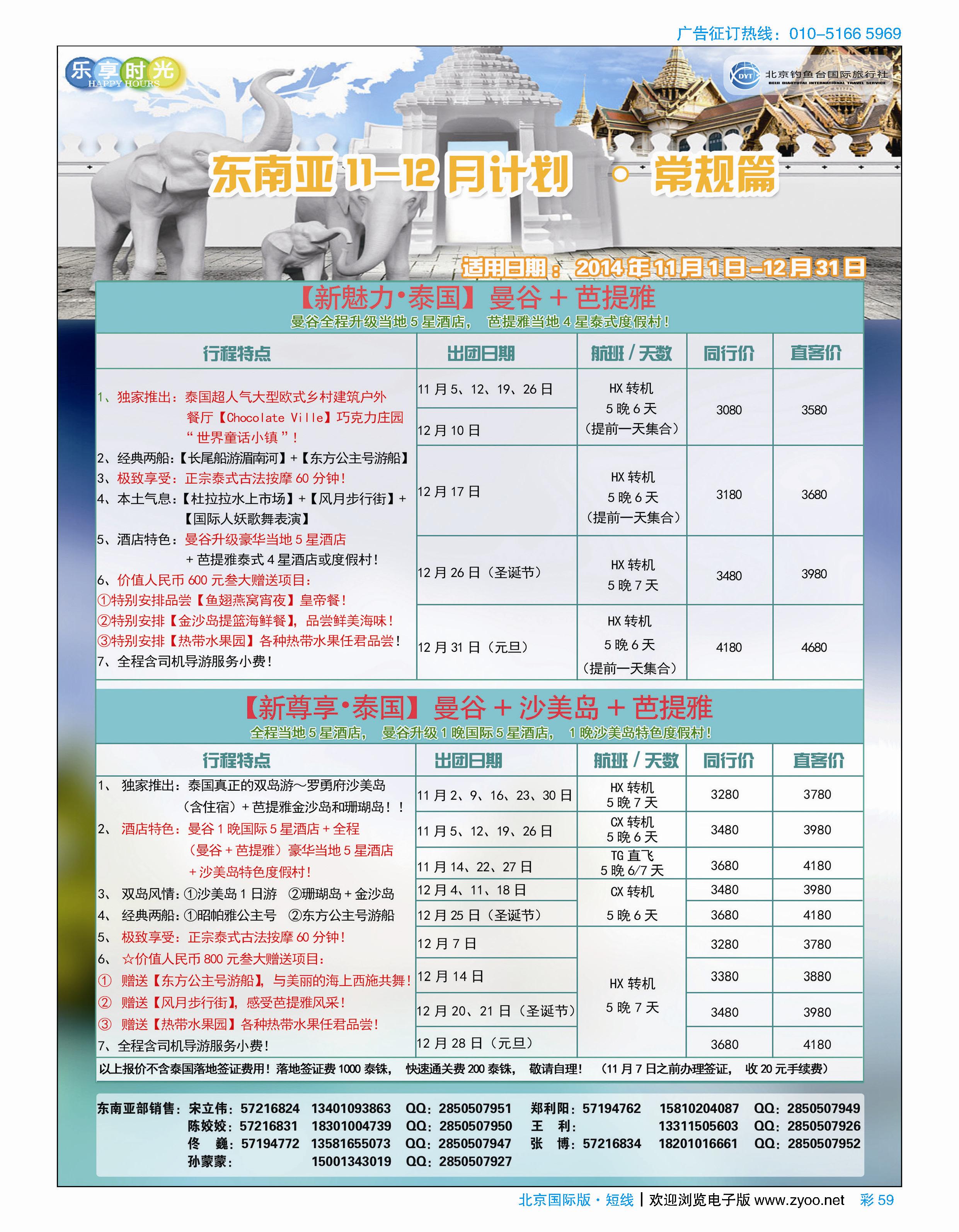 彩59北京钓鱼台国际旅行社有限公司