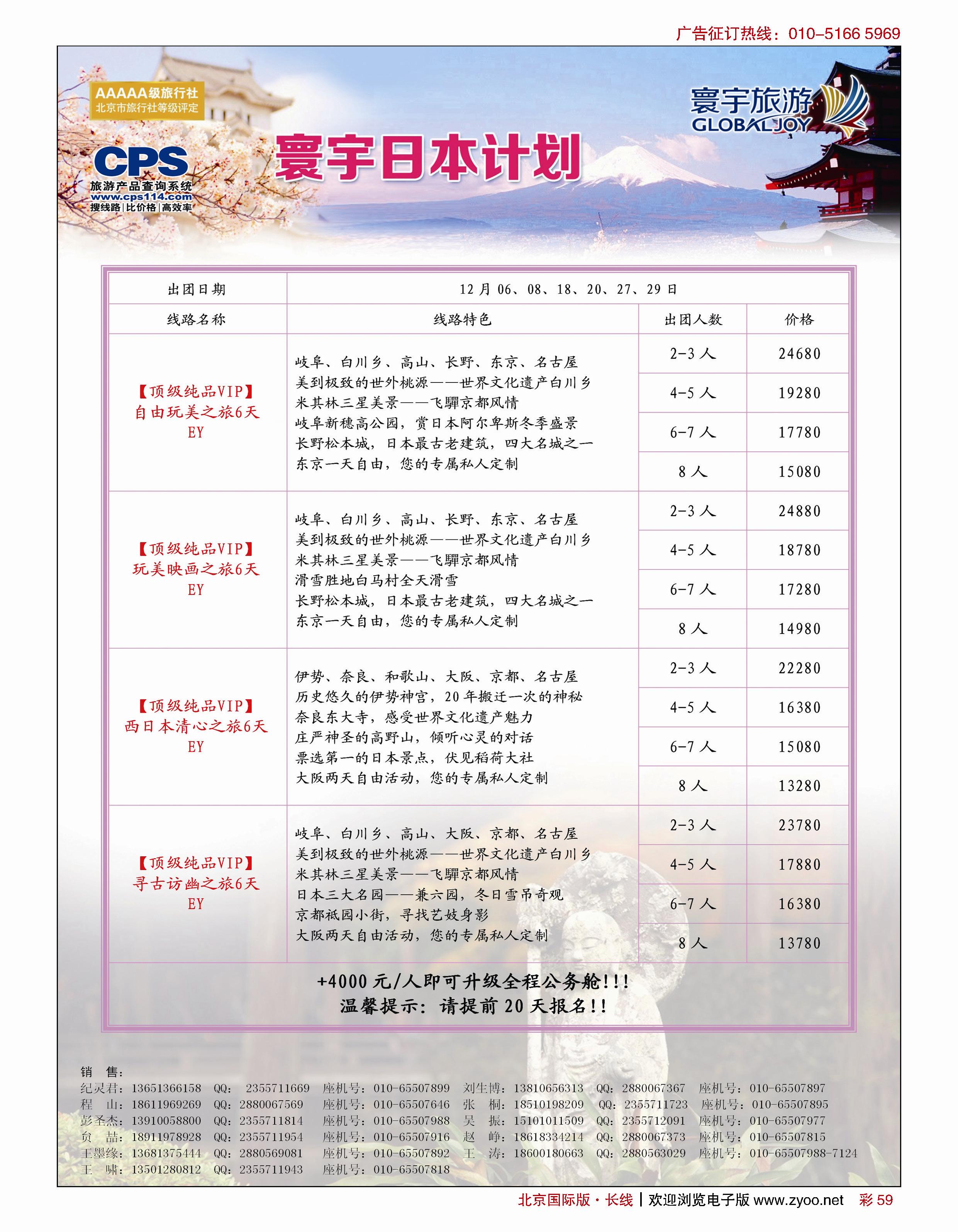 彩59寰宇旅游