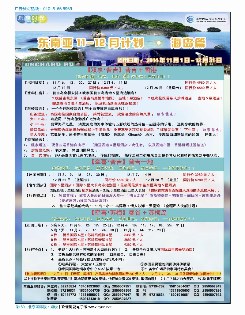 彩60北京钓鱼台国际旅行社有限公司