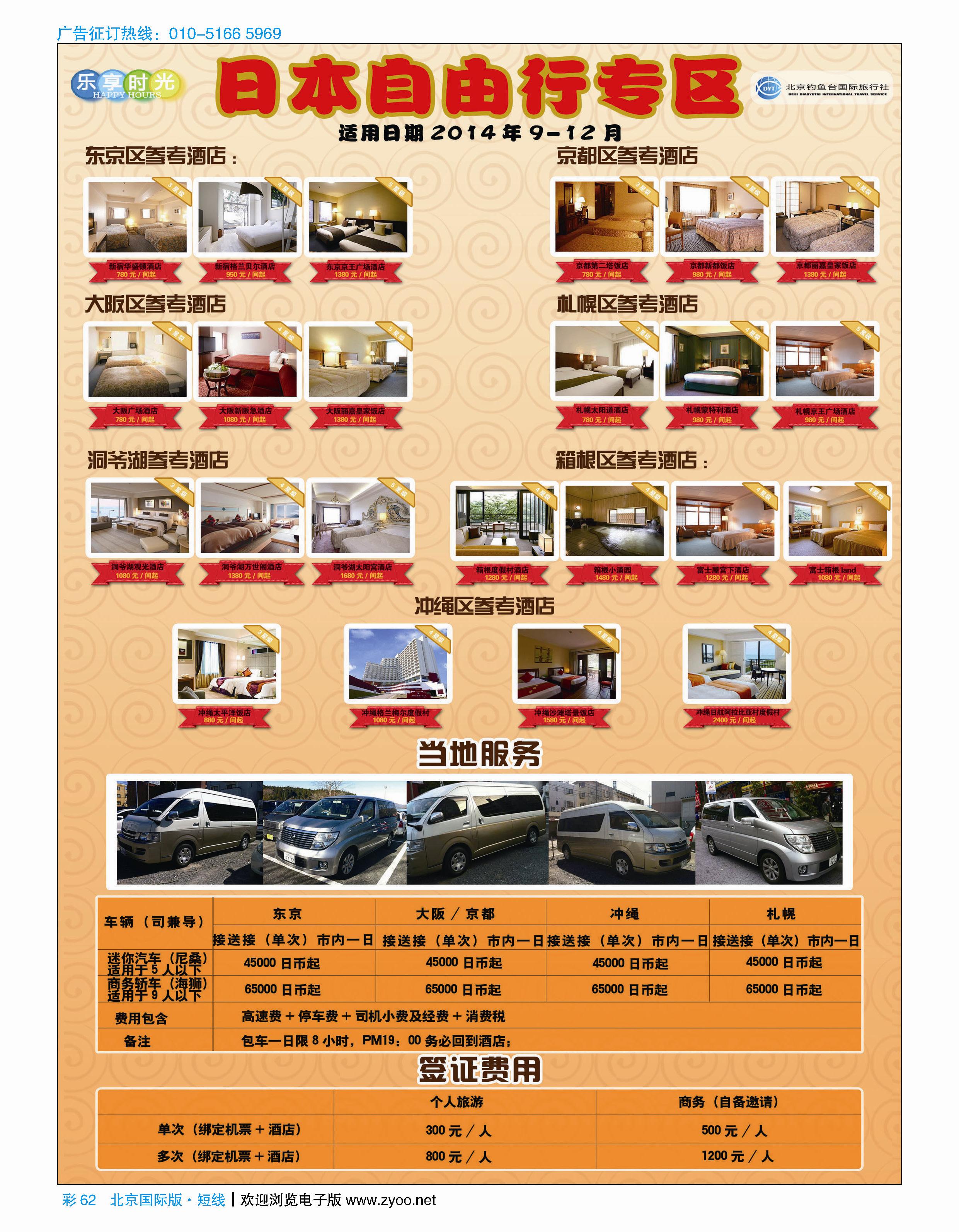 彩62北京钓鱼台国际旅行社有限公司