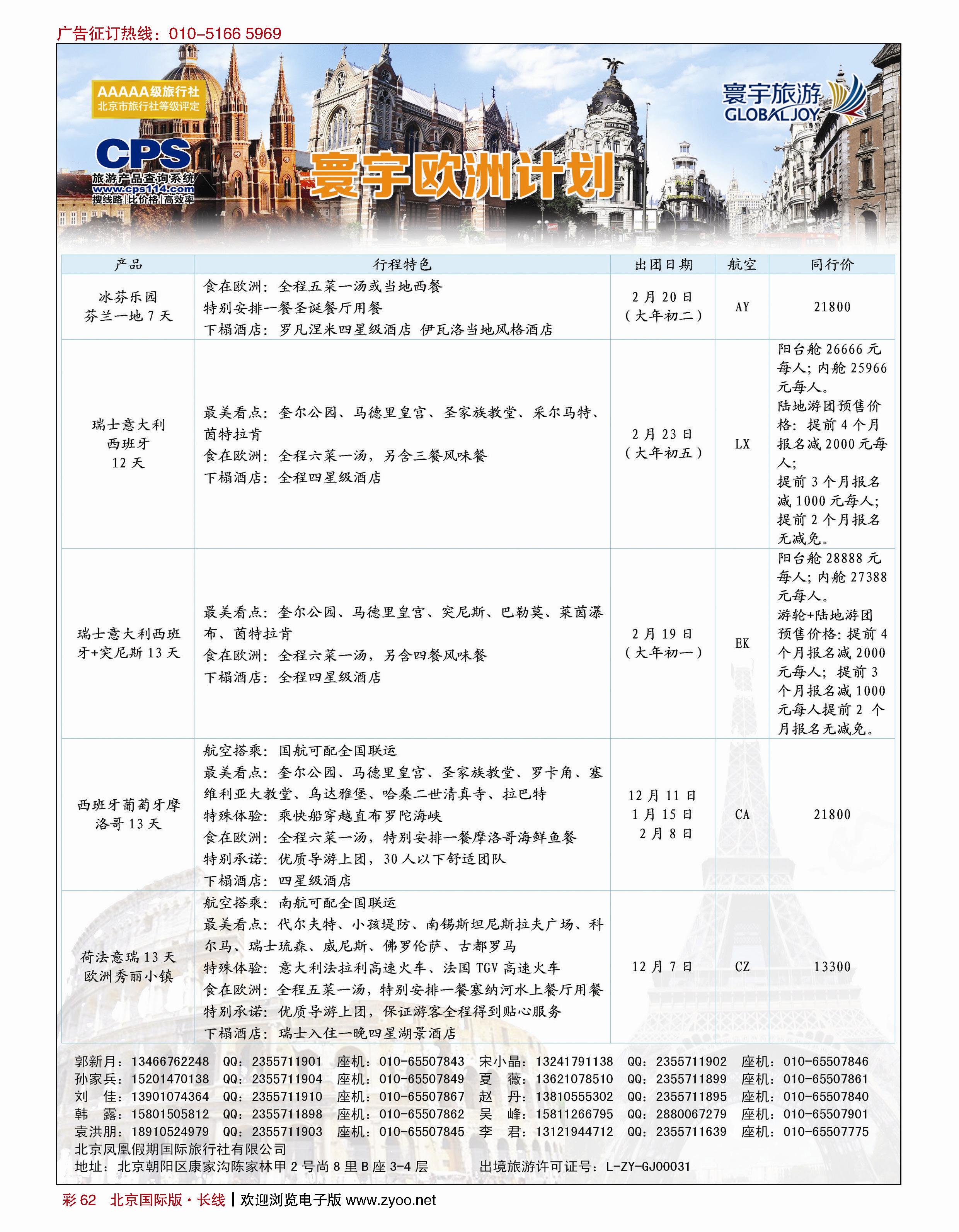 彩62寰宇旅游