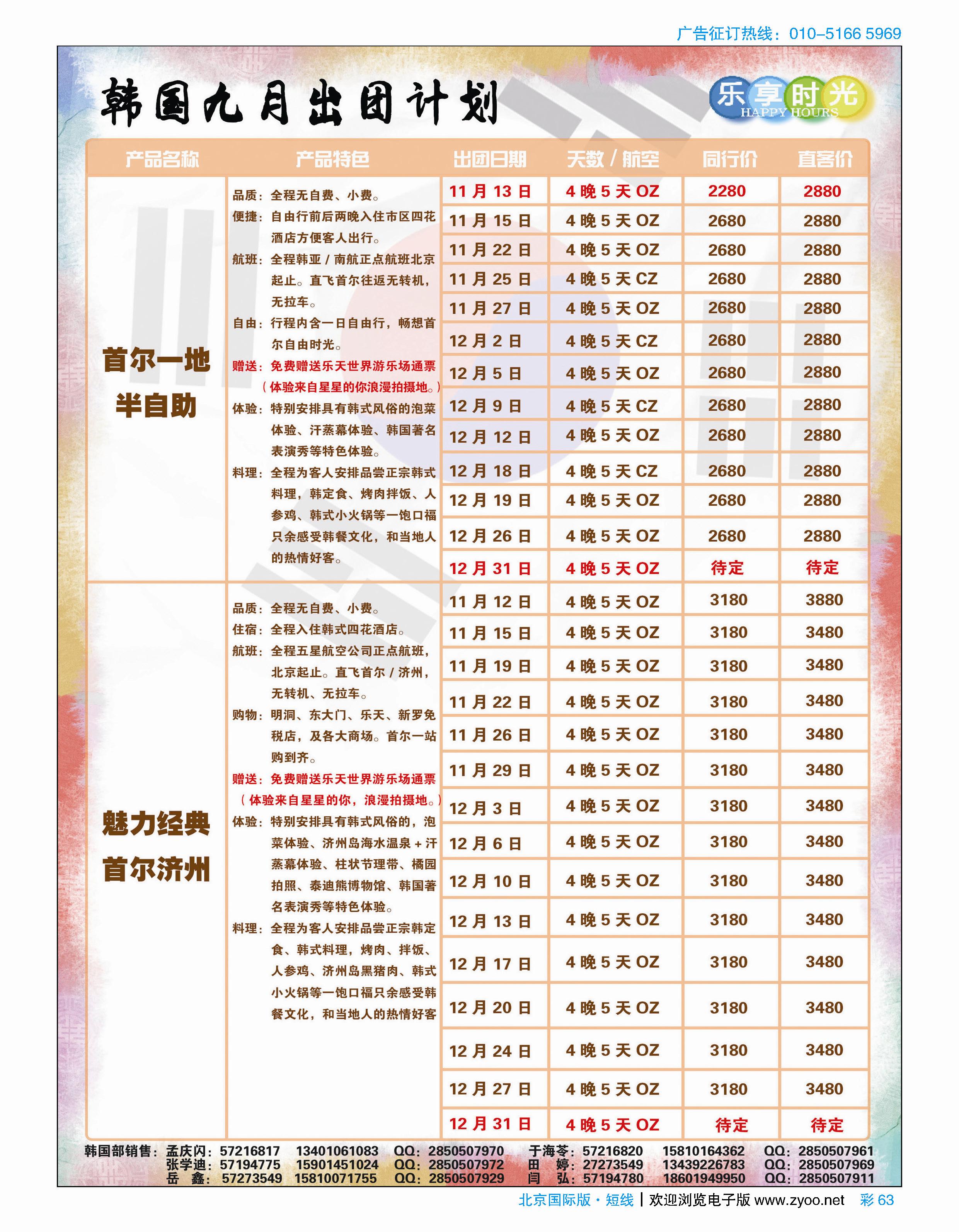 彩63北京钓鱼台国际旅行社有限公司