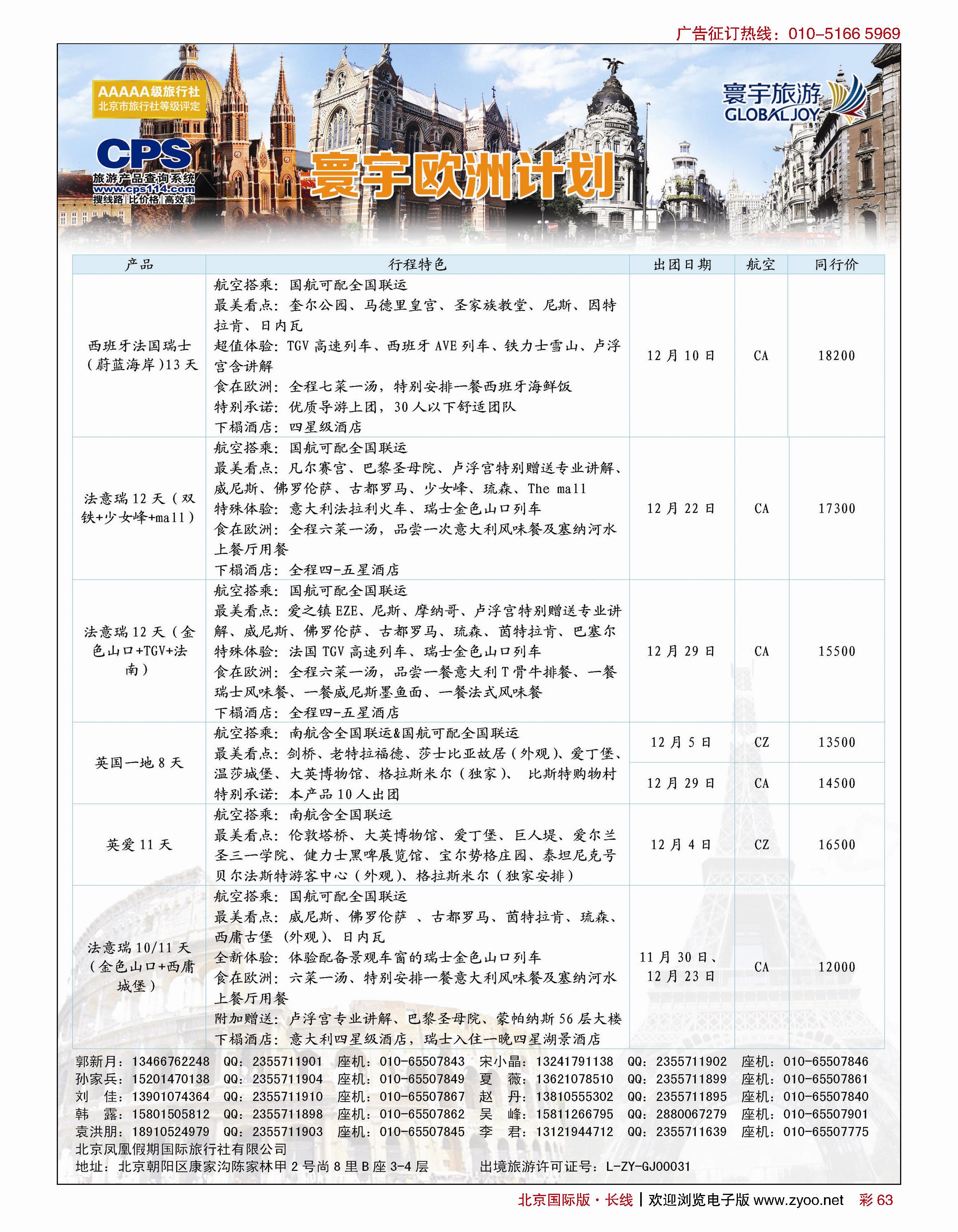 彩63寰宇旅游