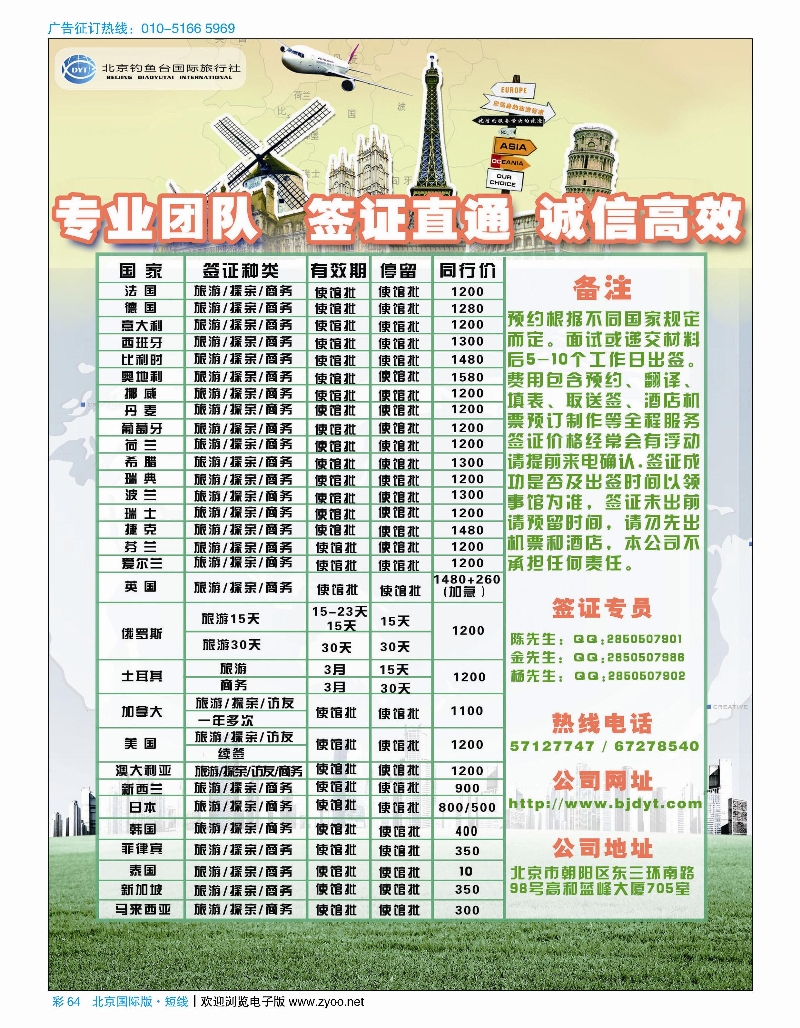彩64北京钓鱼台国际旅行社有限公司