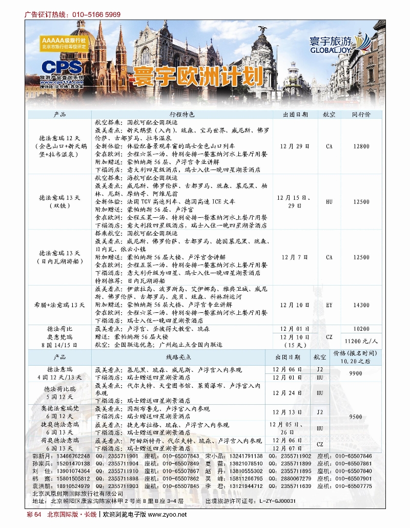 彩64寰宇旅游