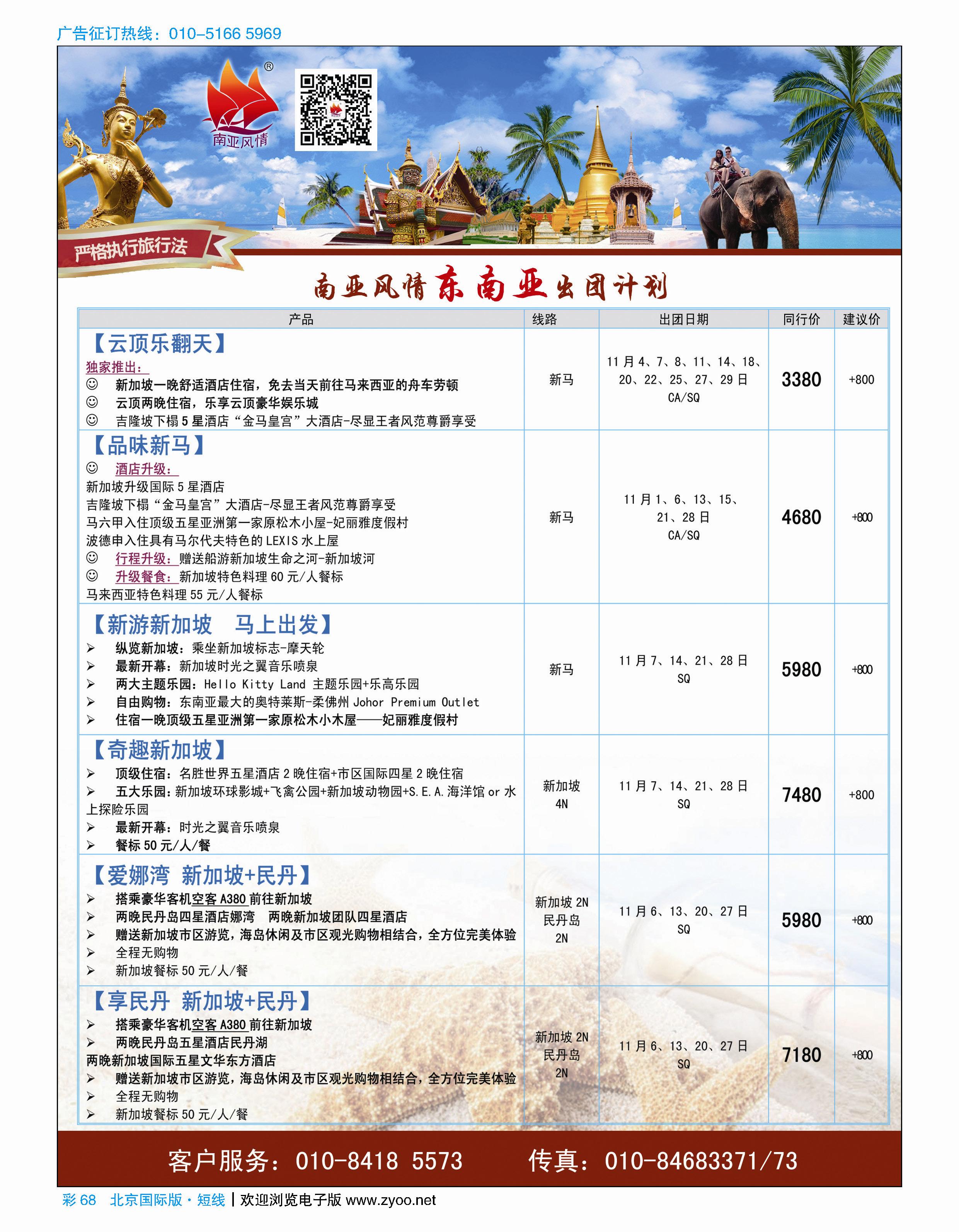 彩68南亚风情