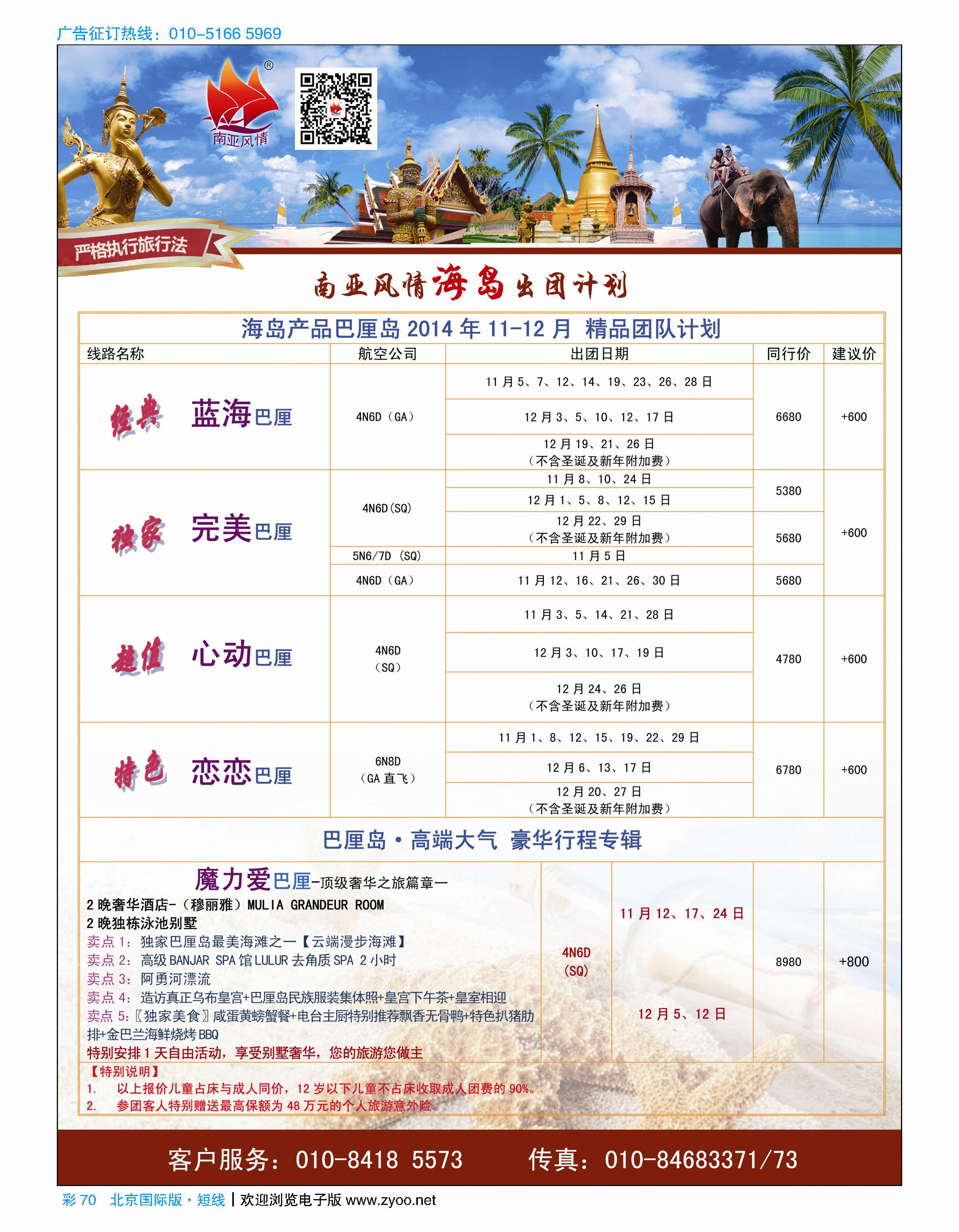 彩70南亚风情