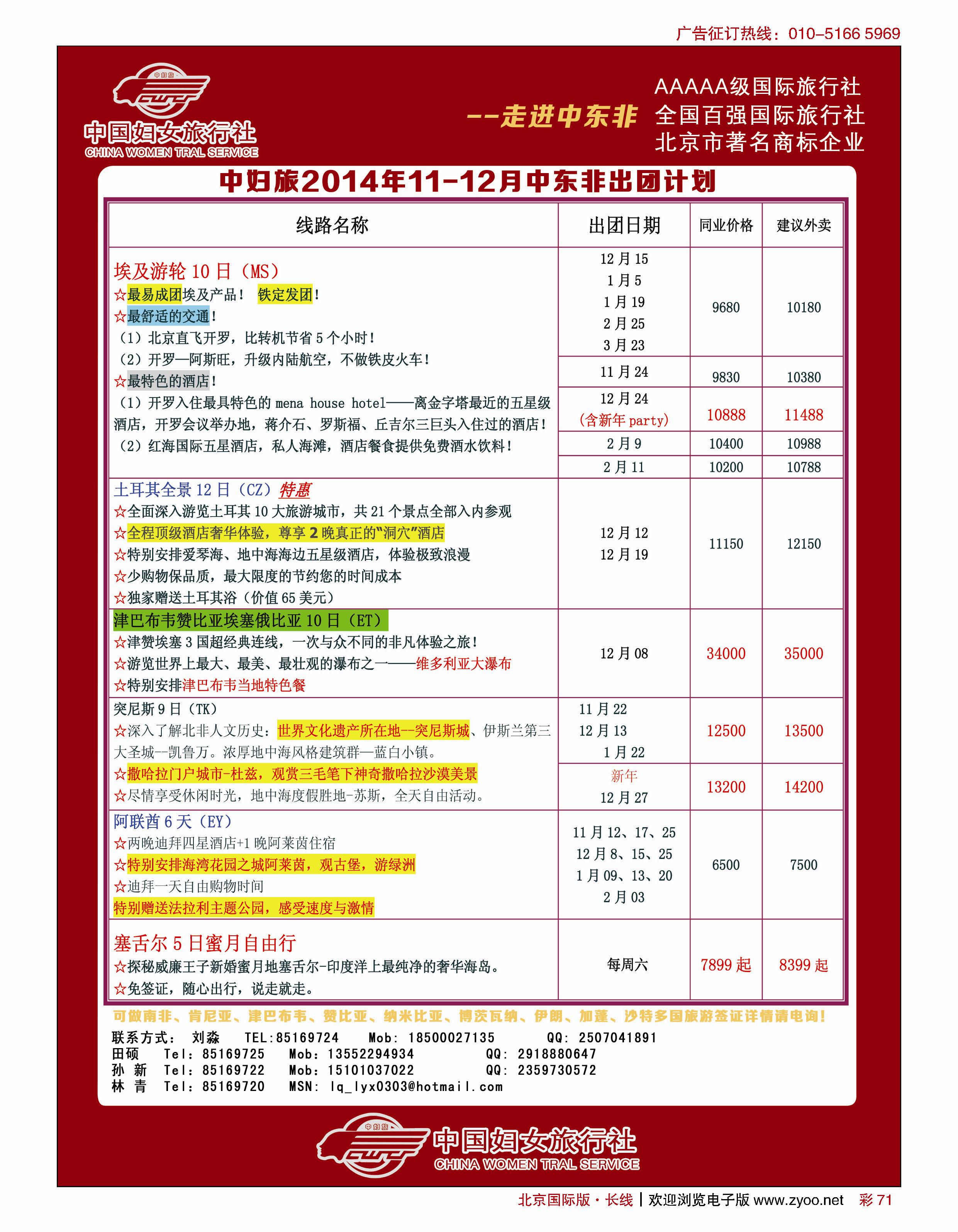 彩71中国妇女旅行社