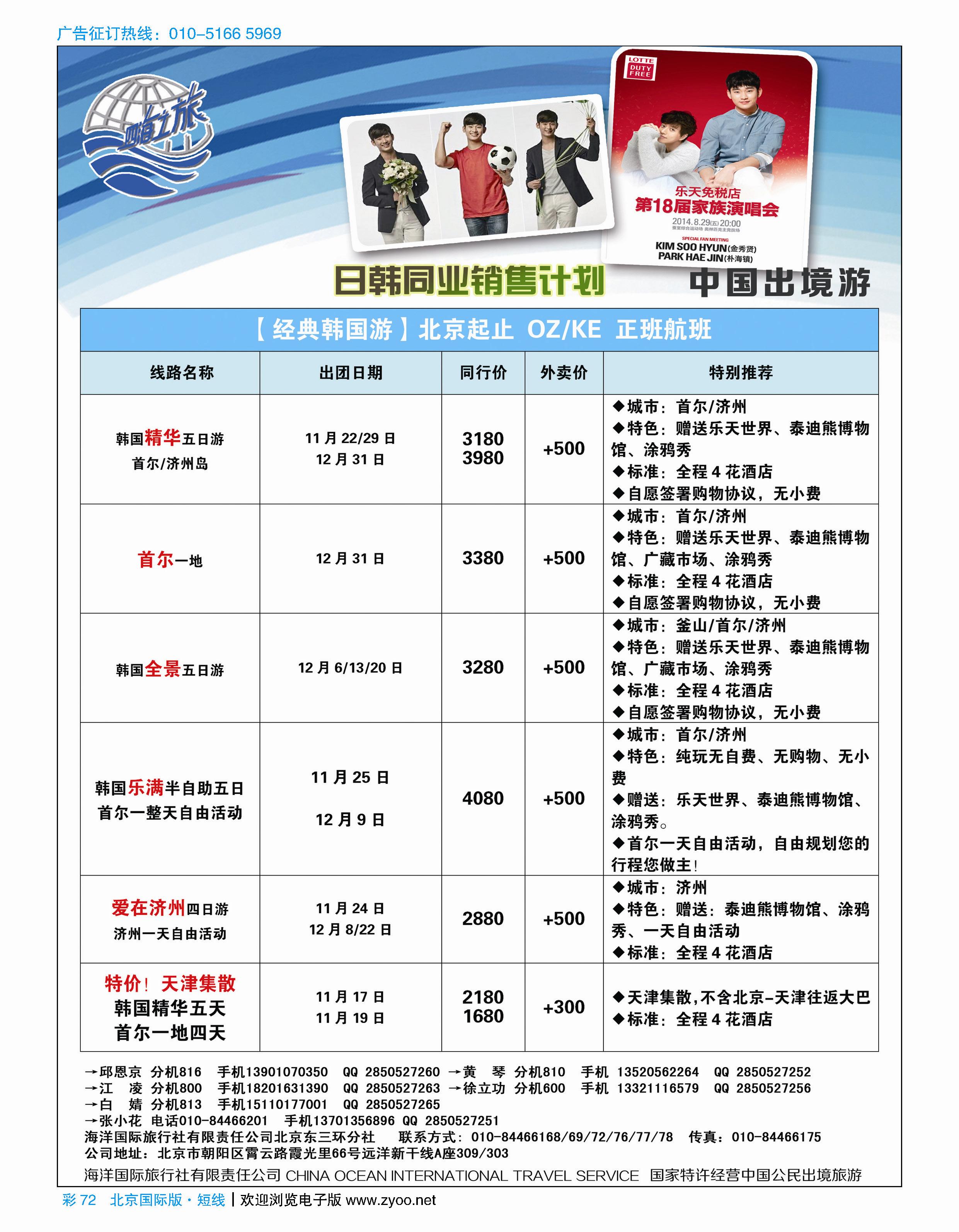 彩72四海之旅-海洋国旅