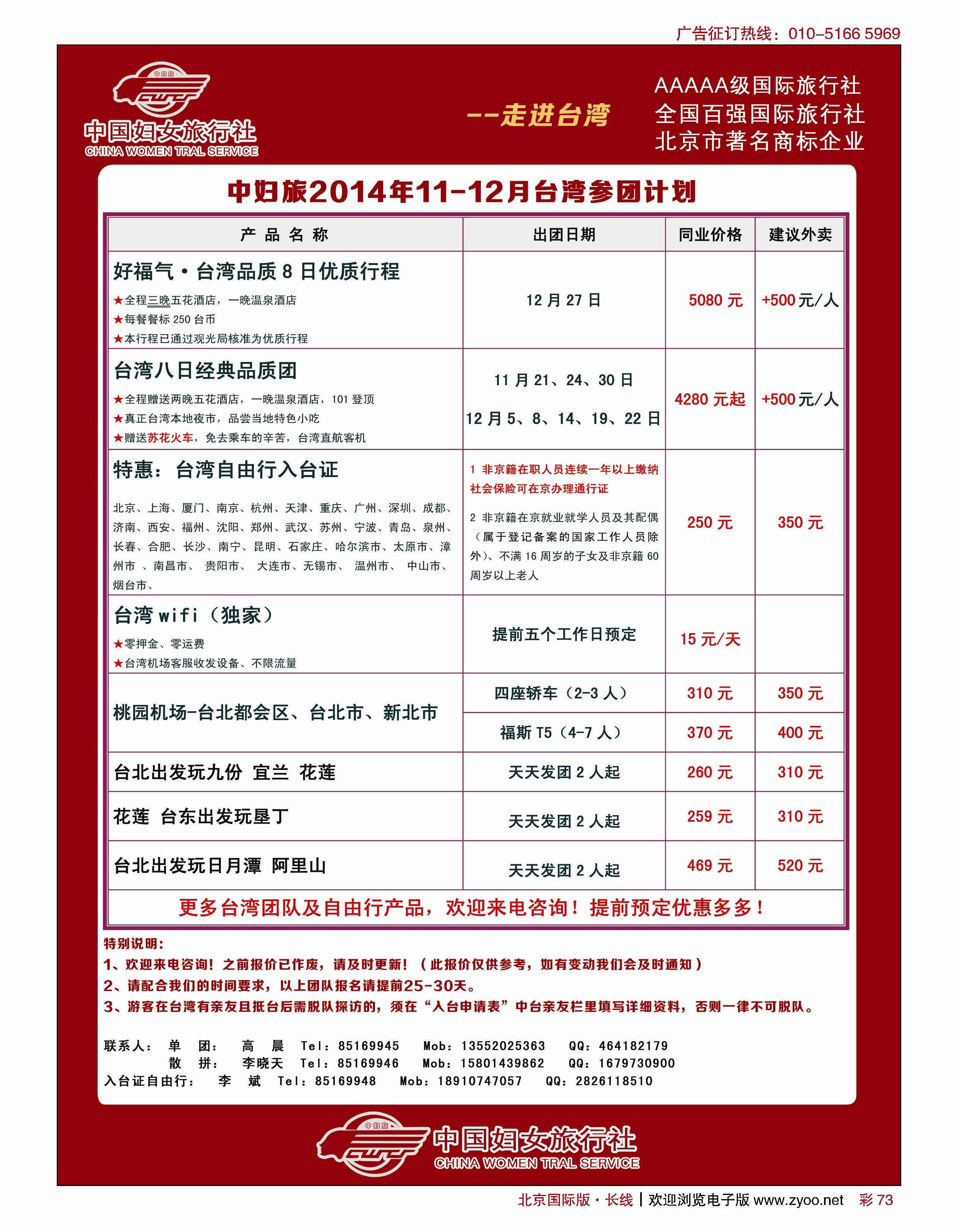 彩73中国妇女旅行社