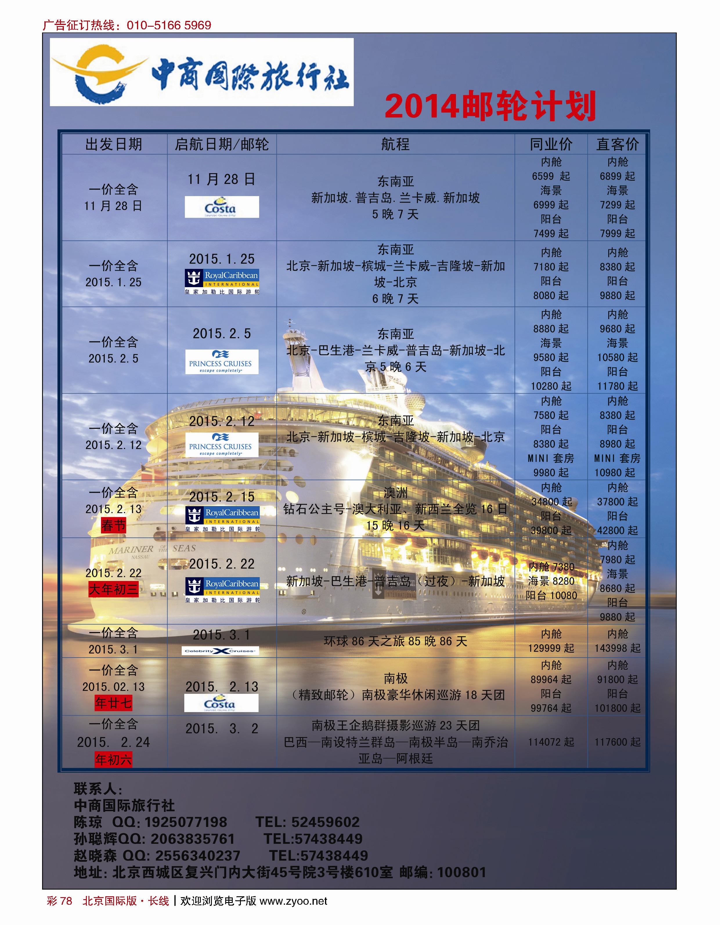 彩78中商国际旅行社