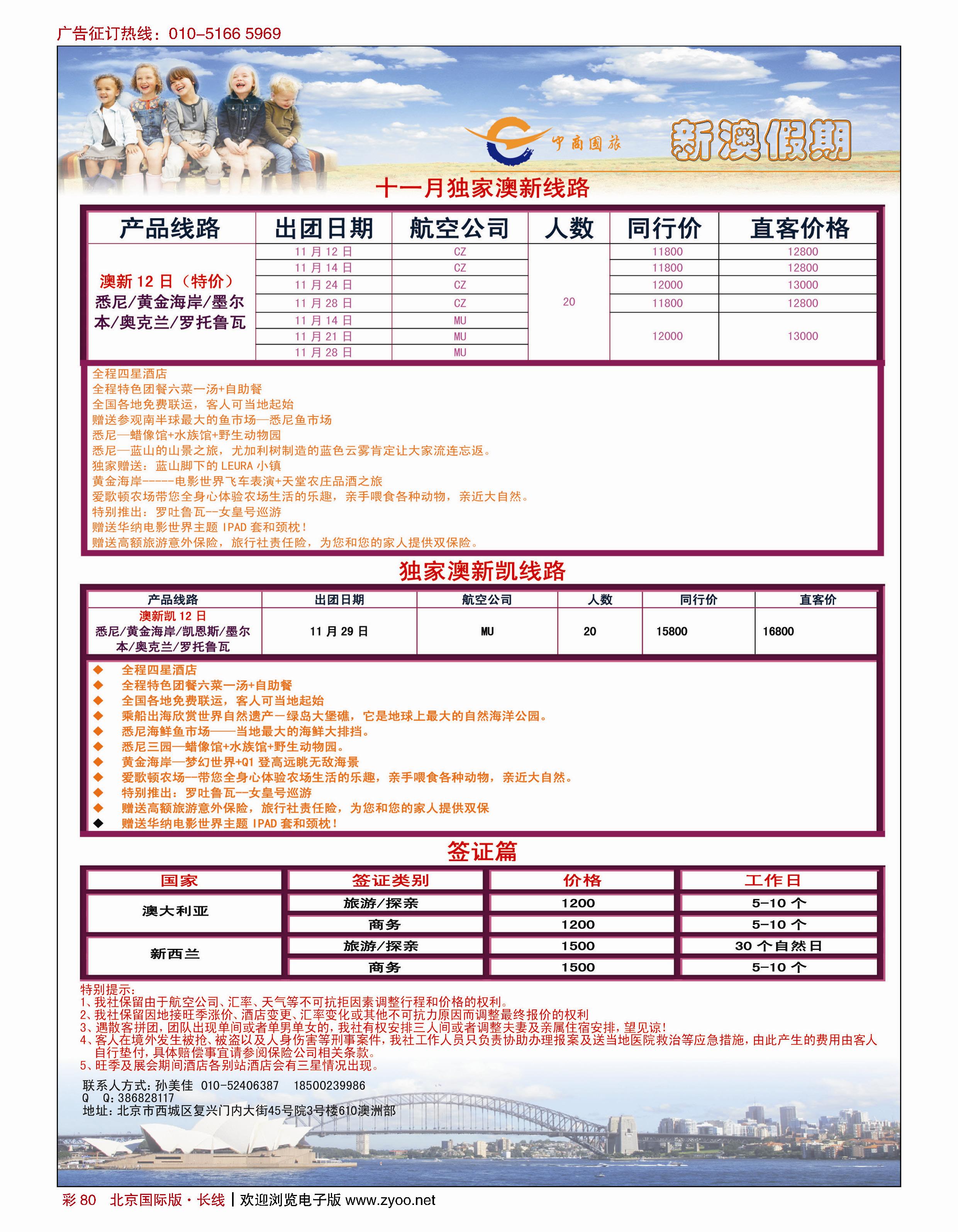 彩80中商国际旅行社