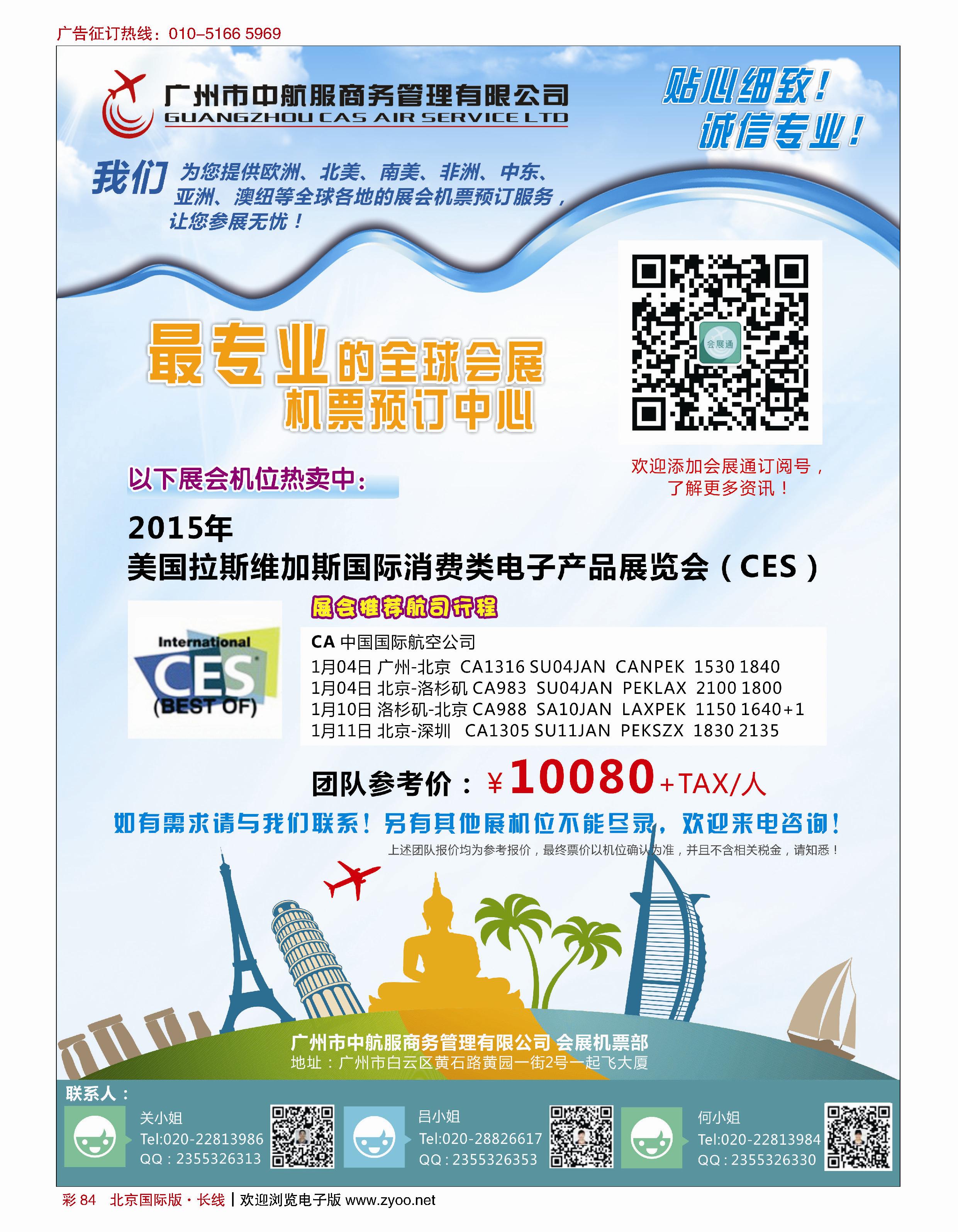 彩82英国迦南旅游