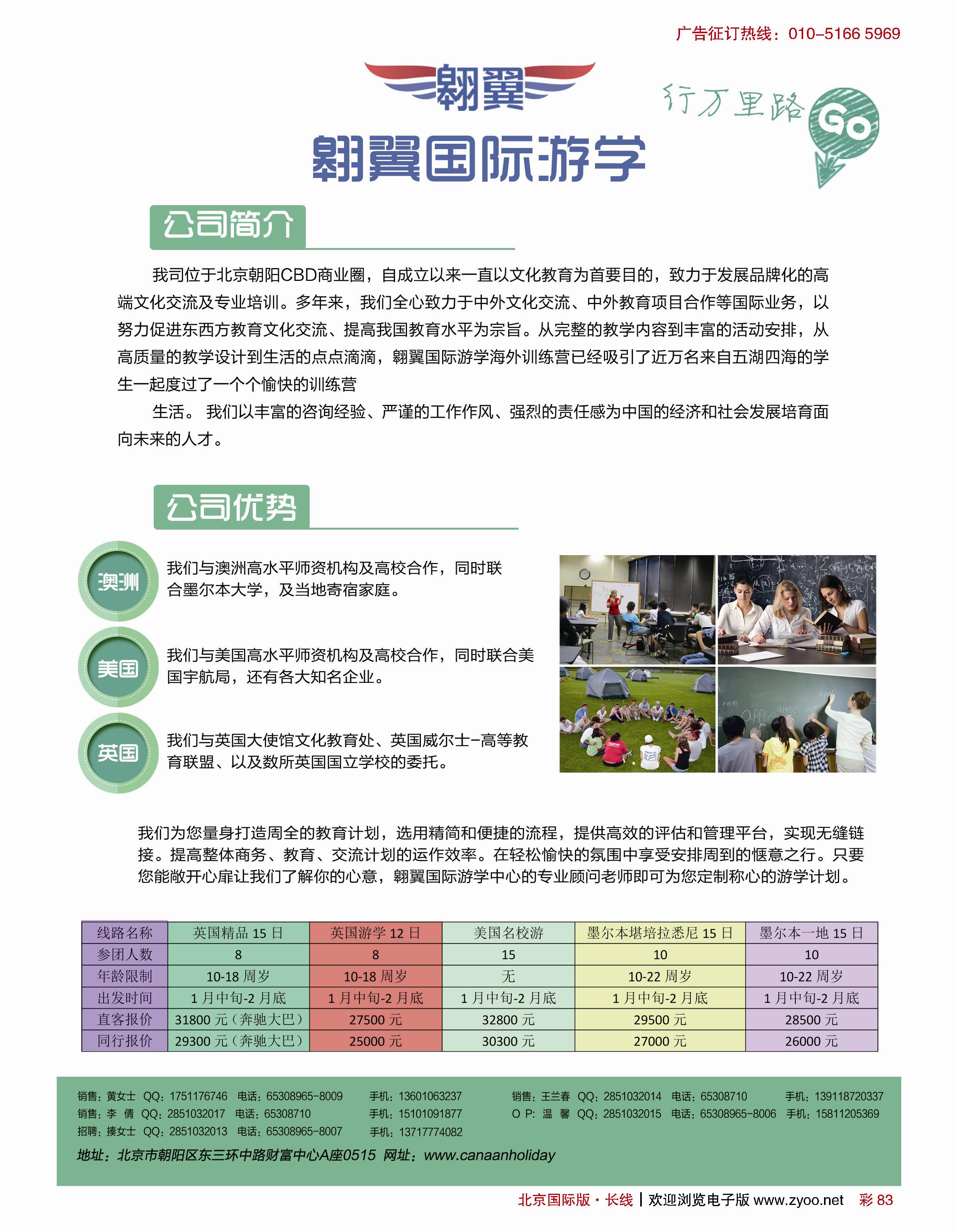彩83中商国际旅行社