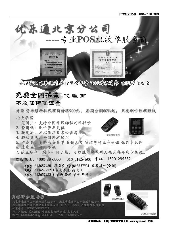 优乐通北京分公司-----专业POS机收单服务商239