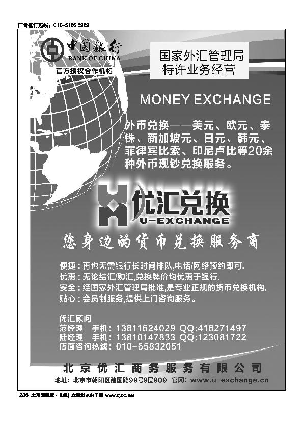 北京优汇货币兑换236