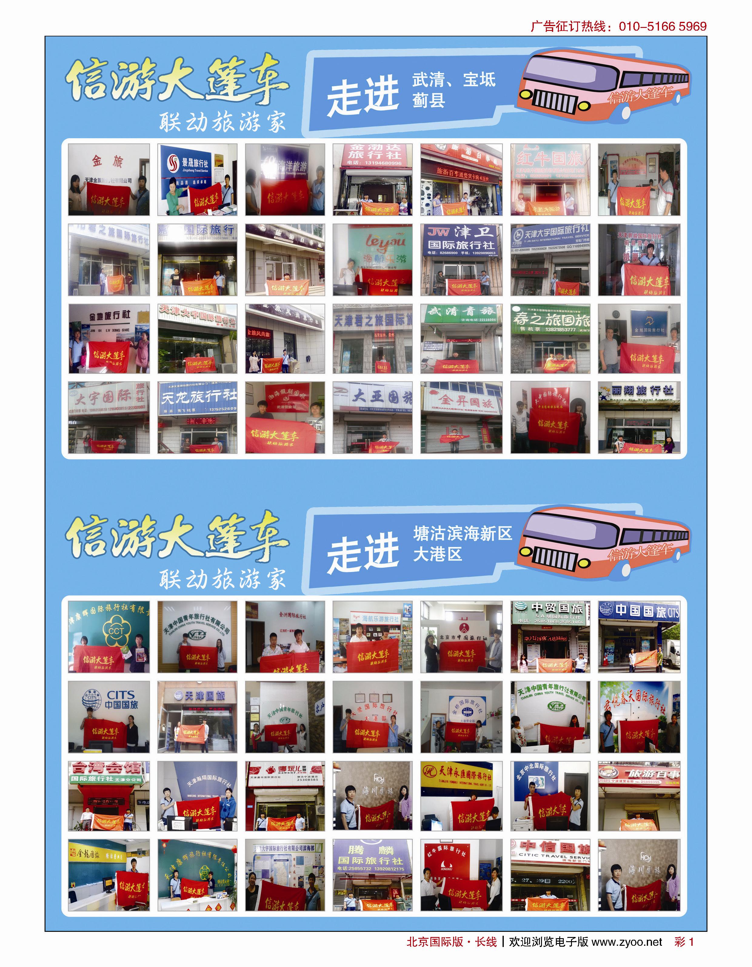 彩1信游大篷车