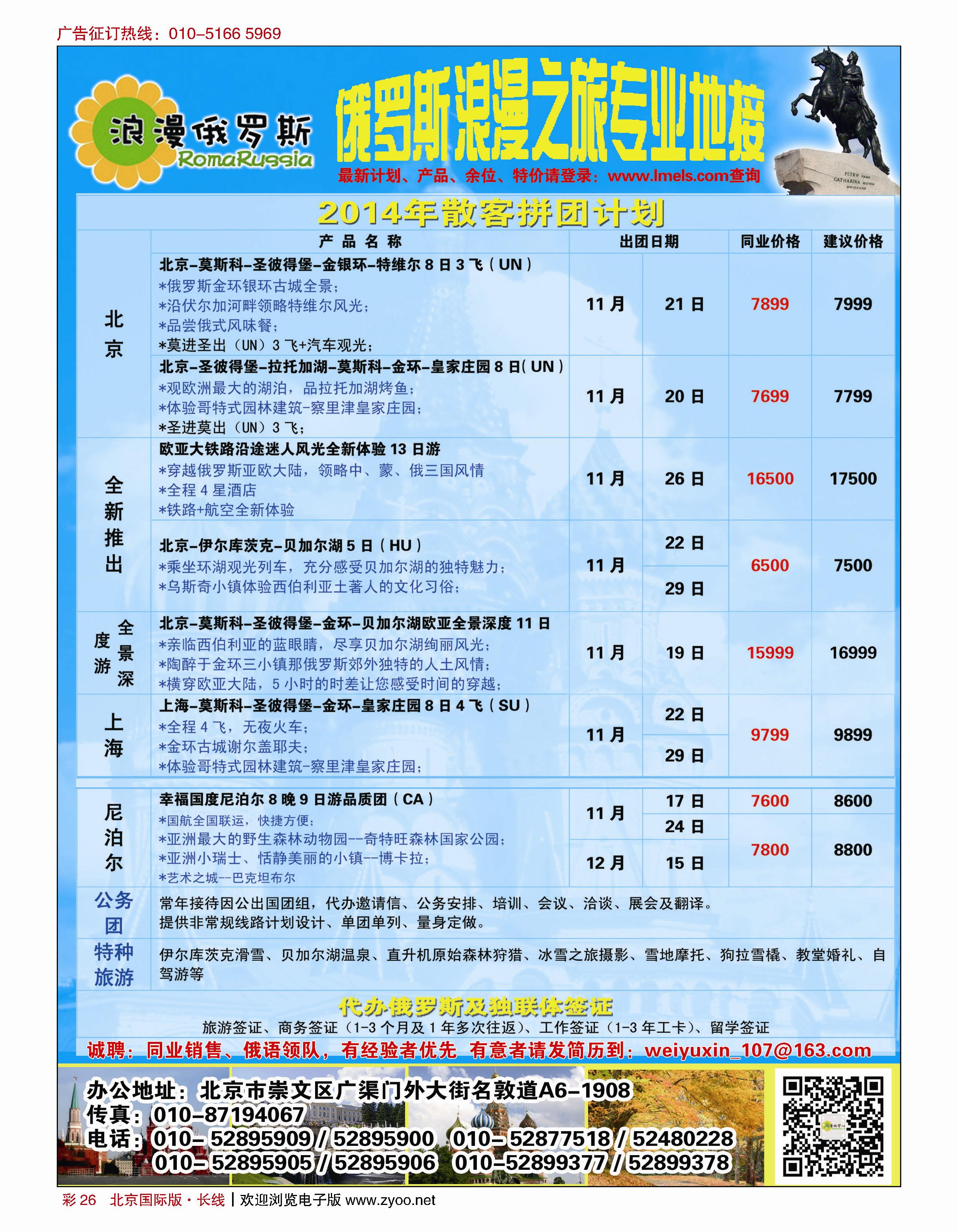 彩26都会假期 香港／国际酒店订房中心