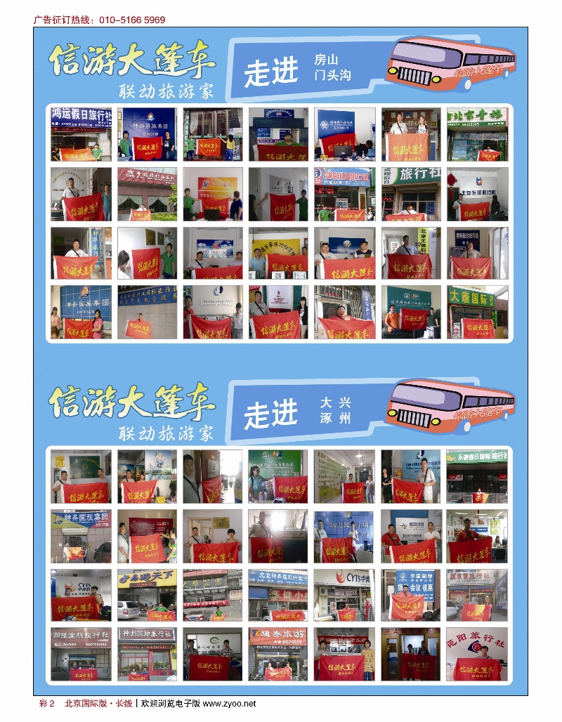彩2信游大篷车