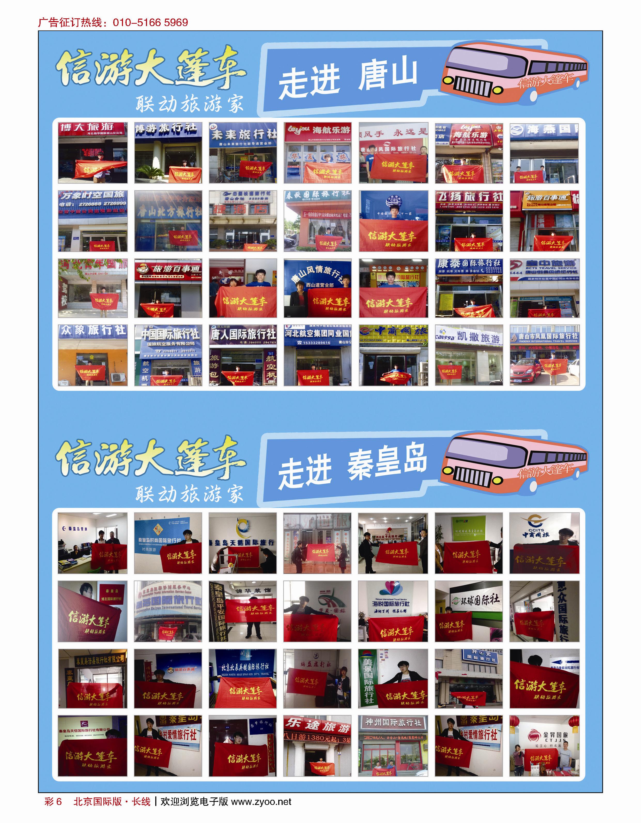彩6信游大篷车