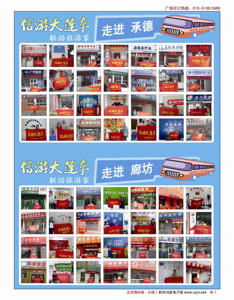 彩7信游大篷车