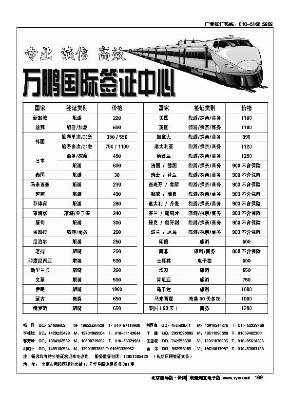万鹏国际签证中心199