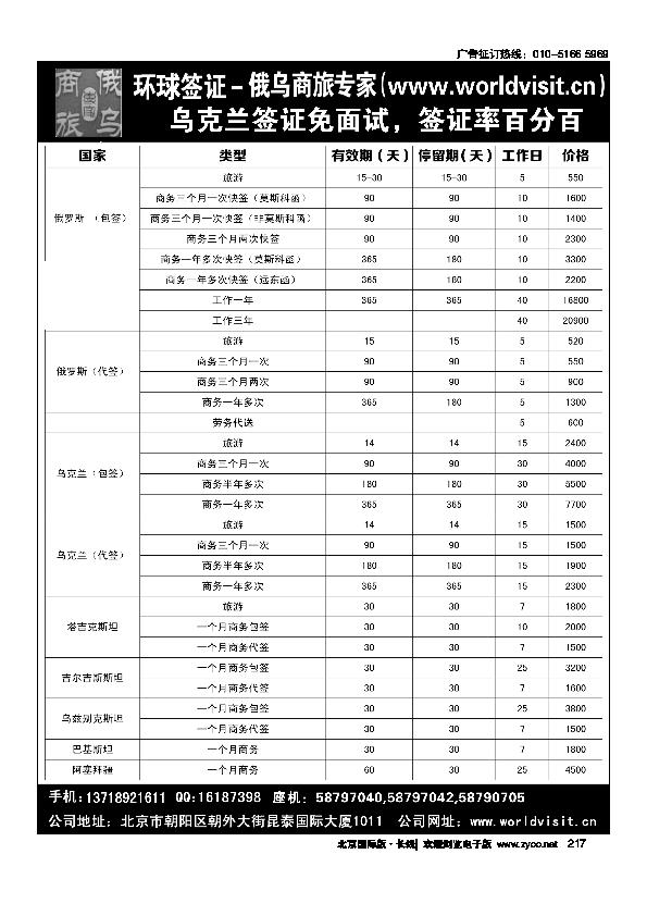 中国金桥旅游217