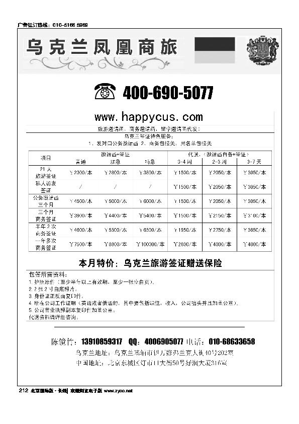 乌克兰凤凰国际旅行社212
