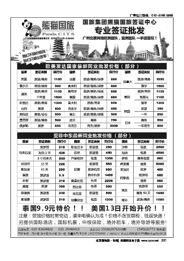 全球签证批发--熊猫国旅签证中心221