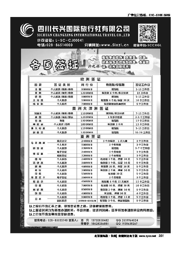 兴之旅签证231