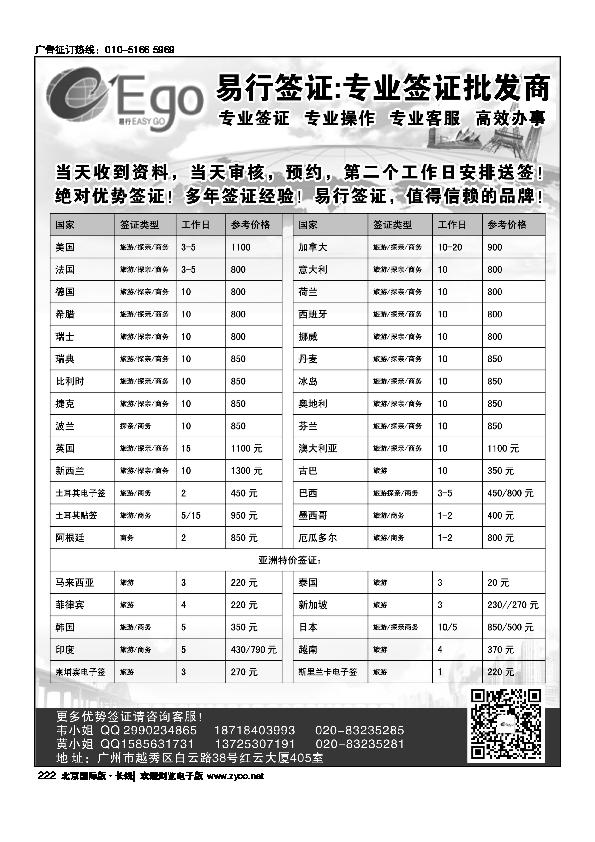 易行签证-同业签证批发222