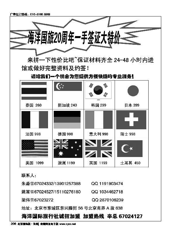 海洋国旅签证206