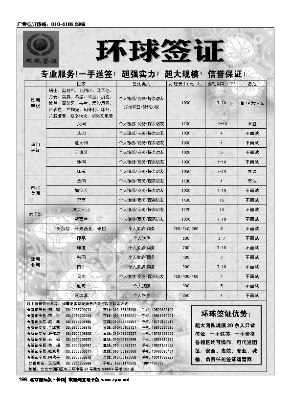 环球签证198