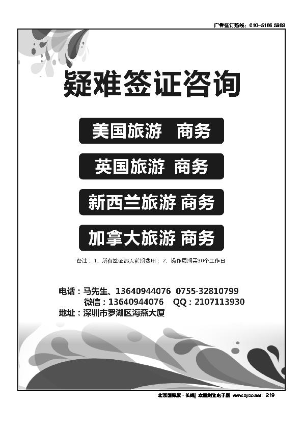 疑难签证咨询219