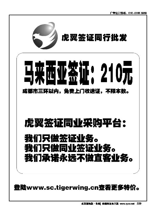 虎翼签证229