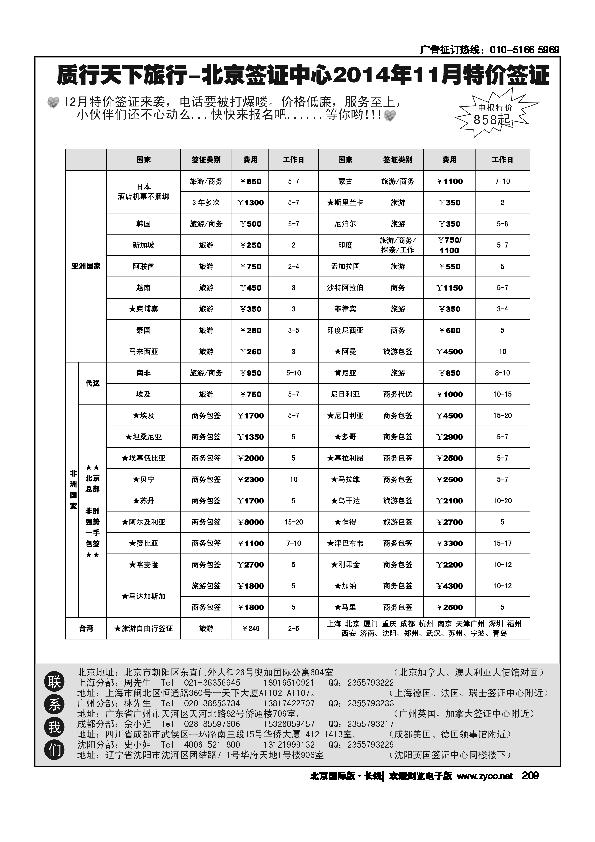 质行天下旅行-全球签证209