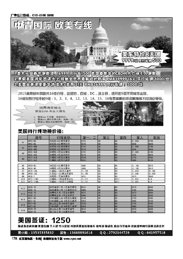 中青国际 欧美专线178