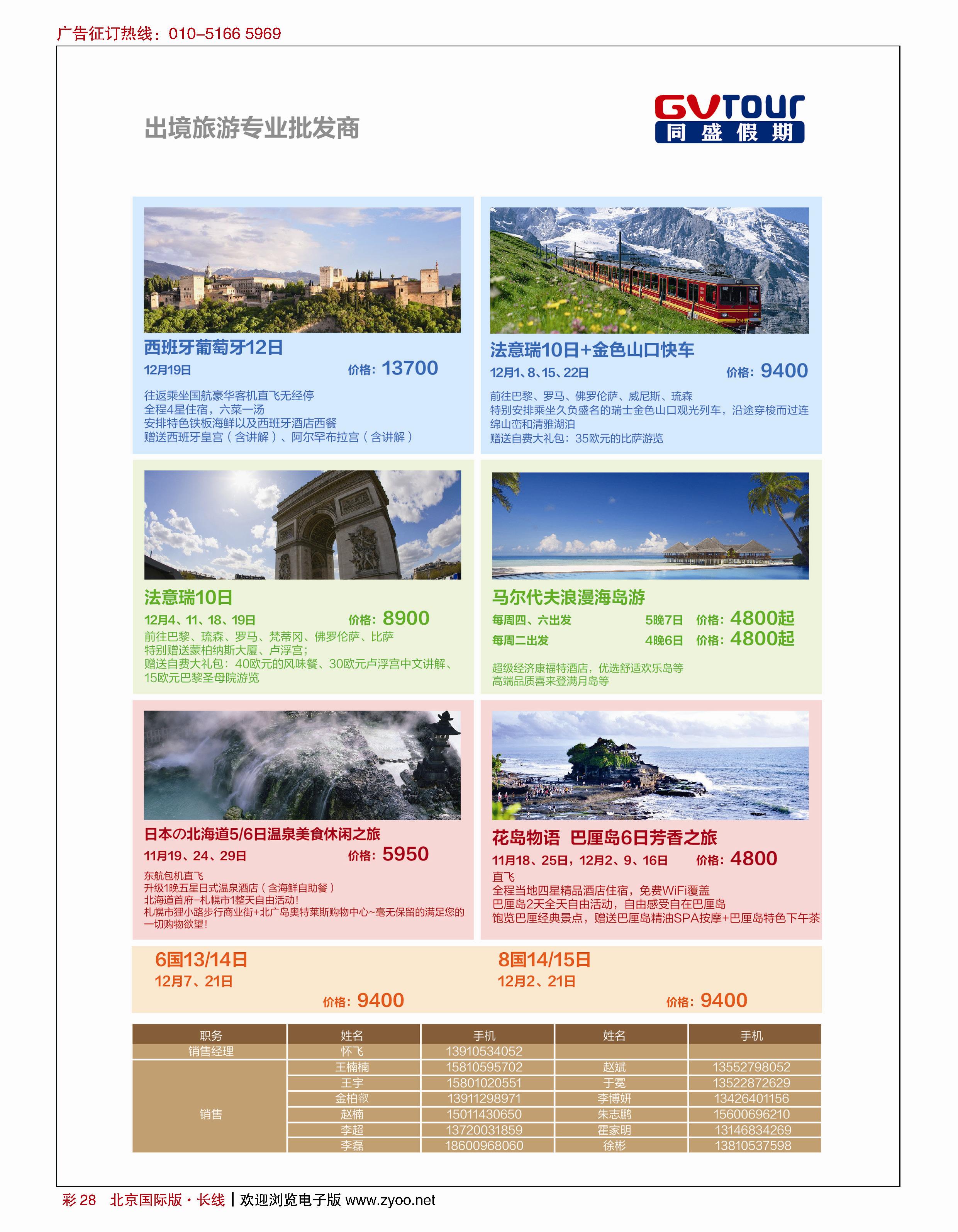 彩28同盛假期