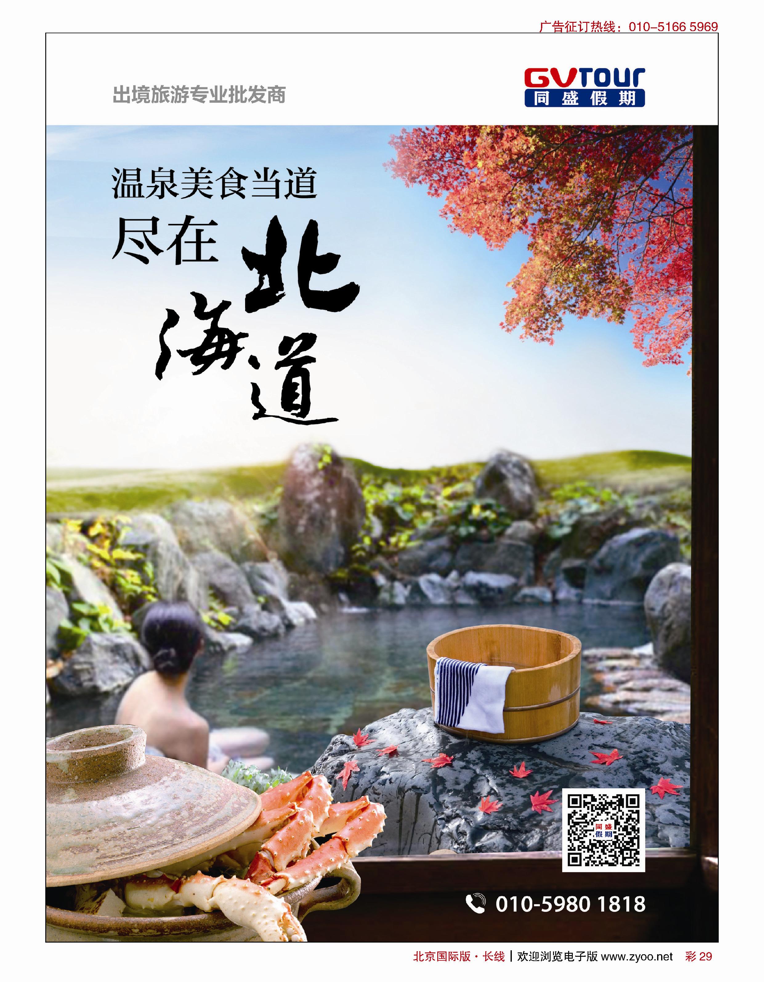 彩29同盛假期