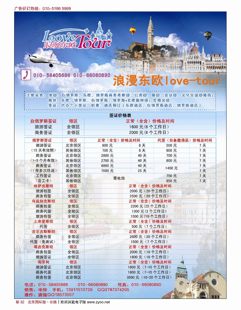 彩32浪漫东欧